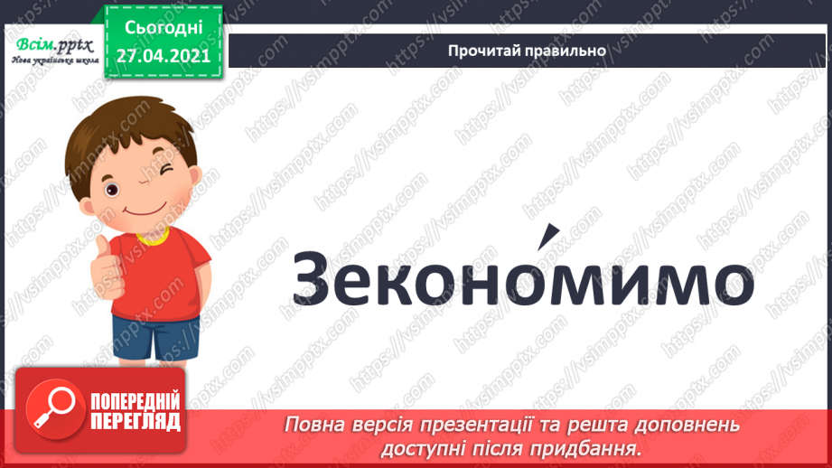 №052 - Що означає «економити»? Головна думка твору. М. Чумарна «Як зайчики зимували».5