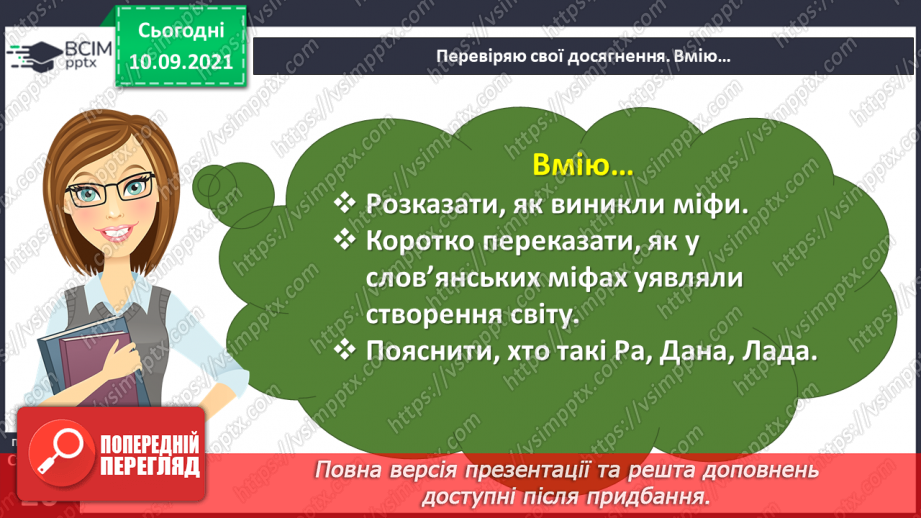 №015 -Діагностична робота № 2. Перевіряю свої досягнення. Підсумок за розділом «Прагнемо зрозуміти своїх предків»10