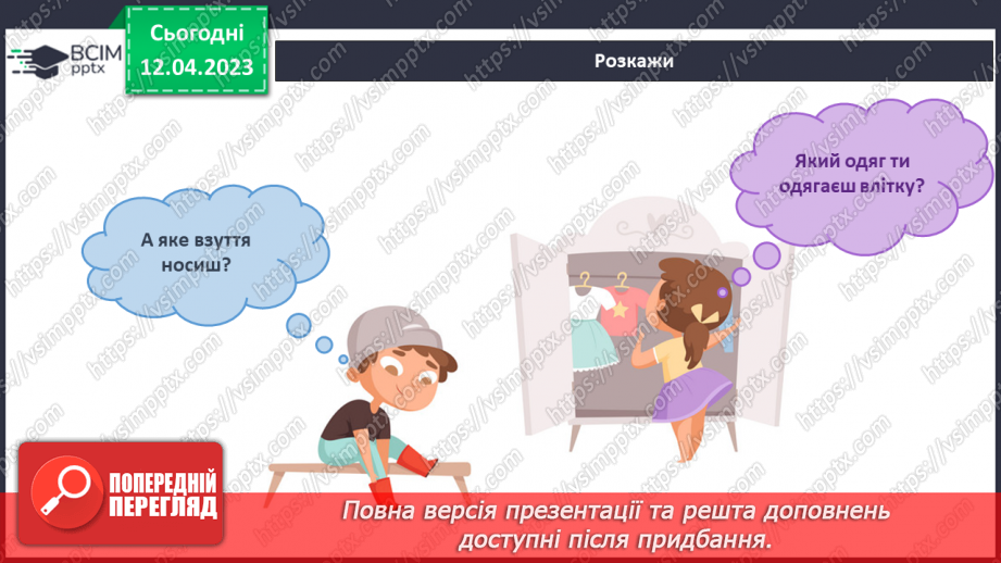 №094 - Як приходить літо.21 №094 - Як приходить літо.21