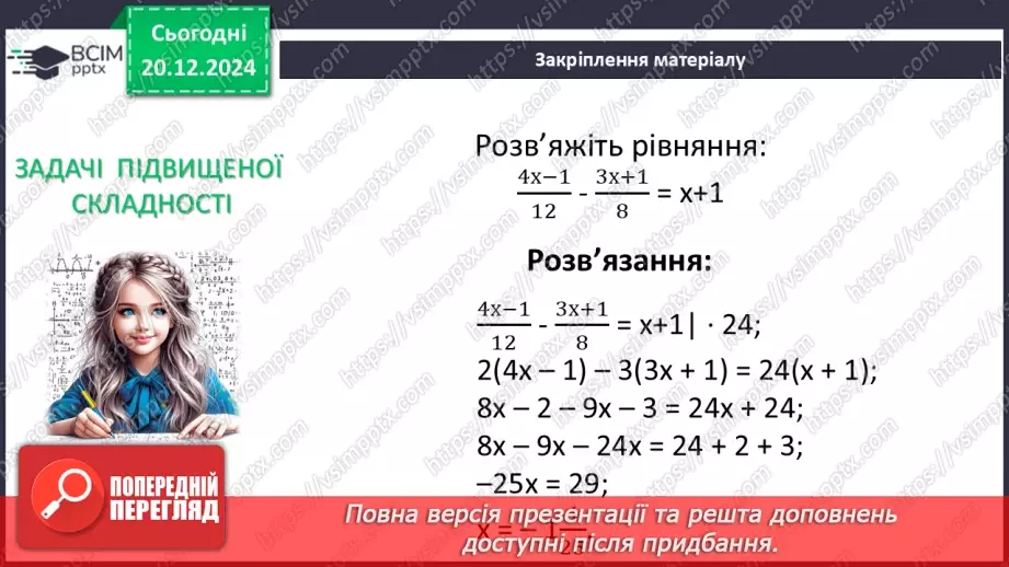 №051 - Розв’язування типових вправ і задач.25