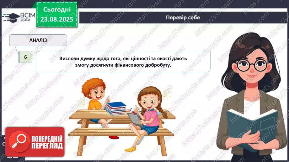 №01 - Фінансова стійкість і фінансовий добробут.45 №01 - Фінансова стійкість і фінансовий добробут.45