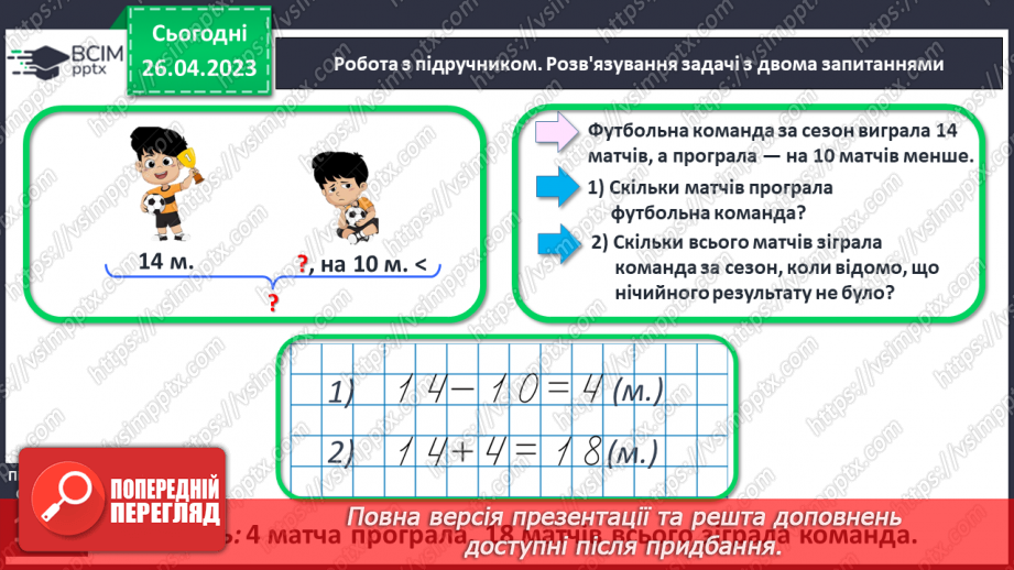 №0134 - Числа 1 – 100. Дії з числами. Задача, яка містить два запитання, на зменшення числа та знаходження суми.10 №0134 - Числа 1 – 100. Дії з числами. Задача, яка містить два запитання, на зменшення числа та знаходження суми.10