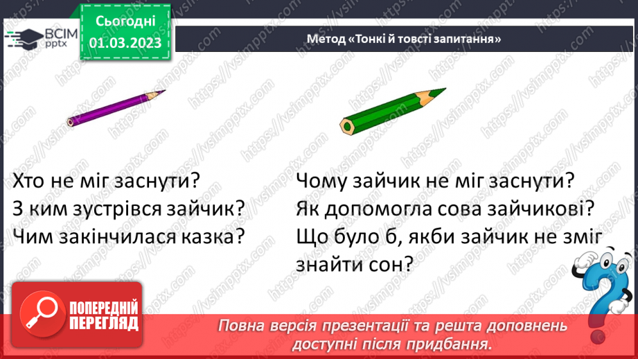 №211 - Читання. Читаю авторську казку. О. Зубер «Як заєць сон шукав».25