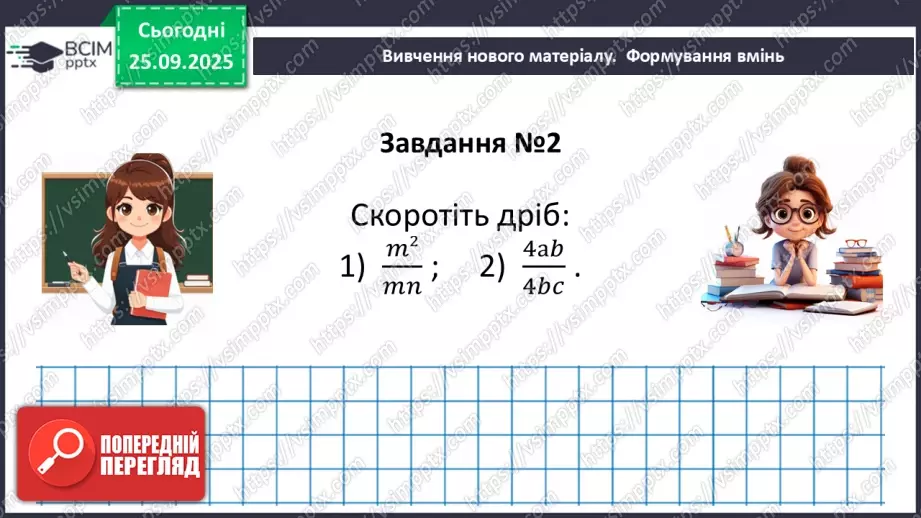 №018-19 - Систематизація та узагальнення знань з теми25 №018-19 - Систематизація та узагальнення знань з теми25