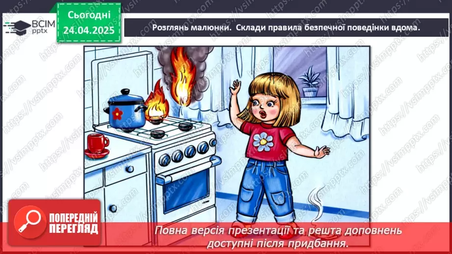 №094 - Служби порятунку. Козенята і вогонь14 №094 - Служби порятунку. Козенята і вогонь14