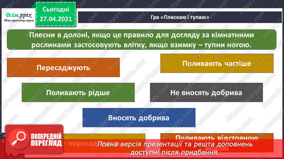 №057 - Застосовуємо знання щодня. Як учинити правильно8