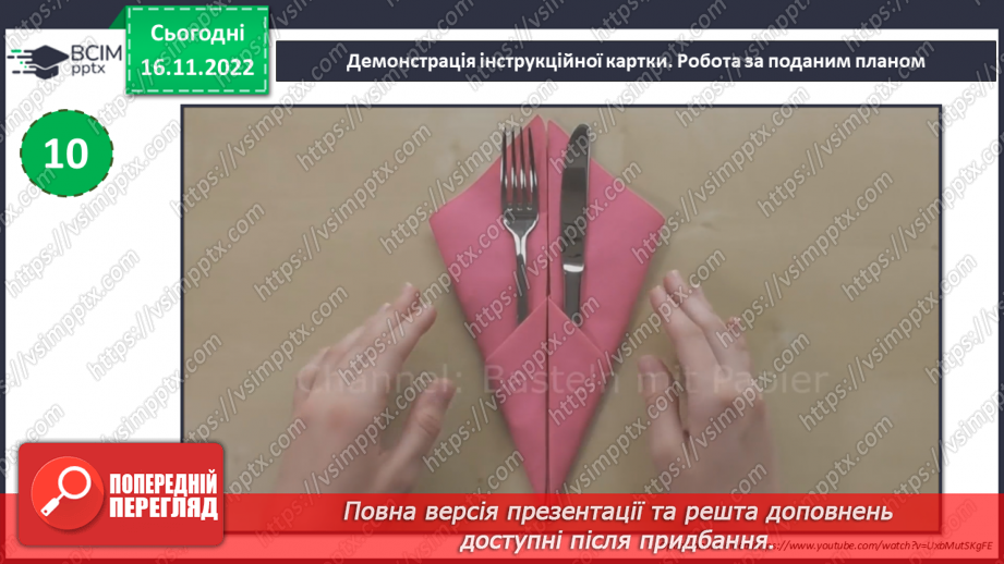 №014 - Сервірування столу22 №014 - Сервірування столу22