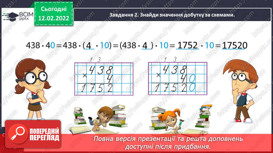 №113 - Множимо і ділимо багатоцифрове число на розрядне число11 №113 - Множимо і ділимо багатоцифрове число на розрядне число11
