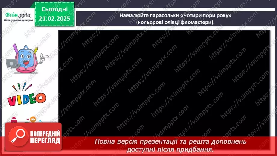 №24 - Пори року зустрічаються19