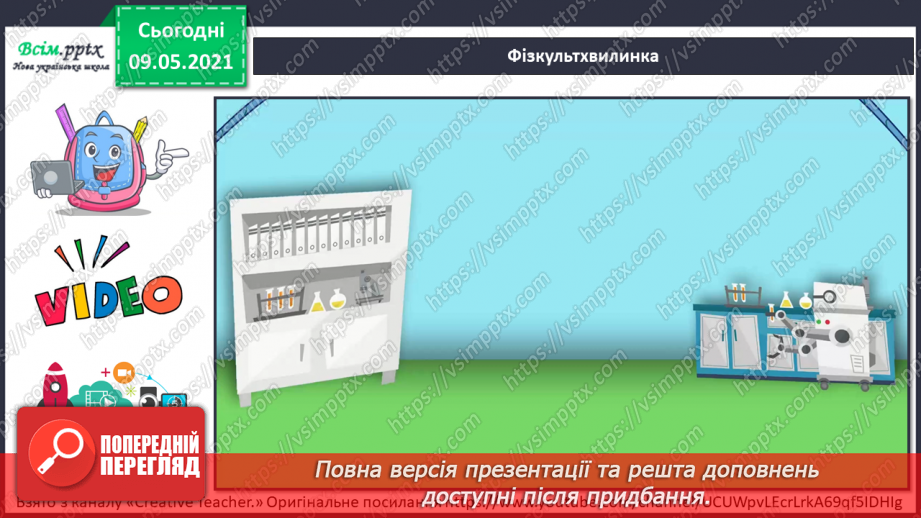 №080 - Хто такі мікроби й бактерії?19