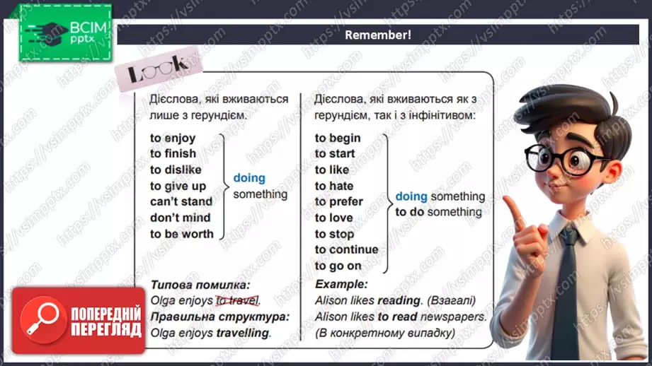 №010 - Час граматики. Герундій5 №010 - Час граматики. Герундій5