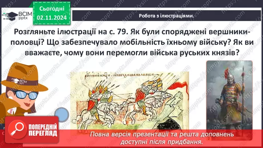 №11 - Поліцентричність Руської державності в другій половині XI – першій половині XIII ст.22