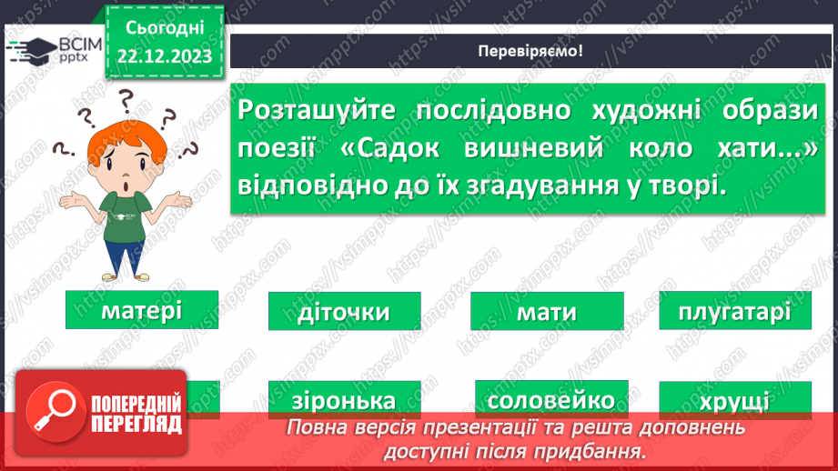 №34 - Відтворення краси рідного краю засобами образної мови12