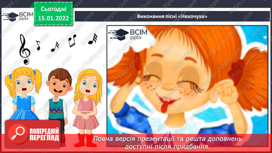 №019 - Музична форма, тричастинна. СМ: М. Лисенко. Експромт ля мінор ХТД: «Нехочуха» (сл. і муз. Н. Савка) — розучування12 №019 - Музична форма, тричастинна. СМ: М. Лисенко. Експромт ля мінор ХТД: «Нехочуха» (сл. і муз. Н. Савка) — розучування12