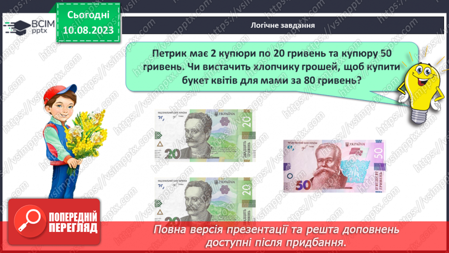 №138 - Повторення вивченого матеріалу32