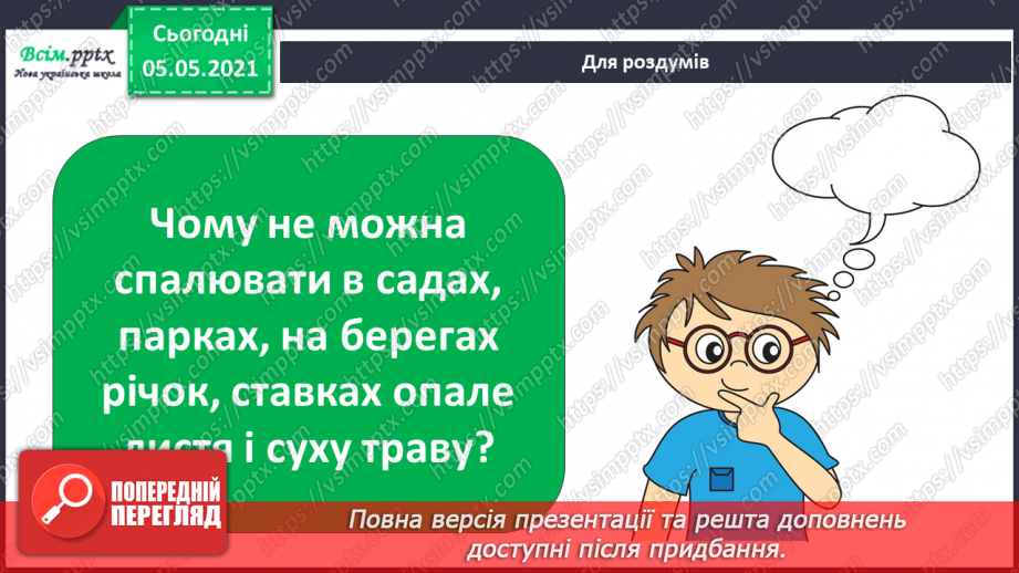 №026 - Сторінка дослідників. Досліджуємо властивості ґрунту17 №026 - Сторінка дослідників. Досліджуємо властивості ґрунту17