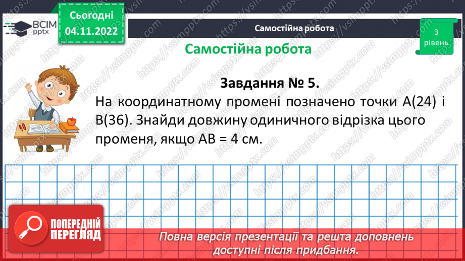 №058 - Розв’язування задач і вправ на побудову променя з відповідними координатами. Самостійна робота №815