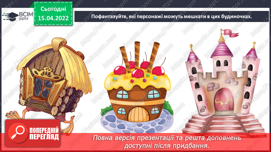 №30 - Основні поняття: місто, вулиці, площі, будинки19 №30 - Основні поняття: місто, вулиці, площі, будинки19