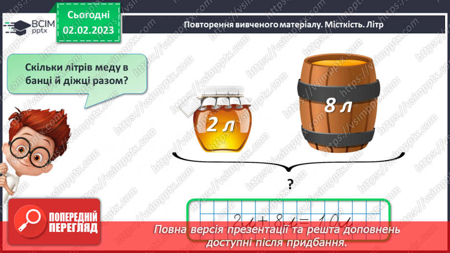 №0086 - Урок узагальнення і систематизації31 №0086 - Урок узагальнення і систематизації31