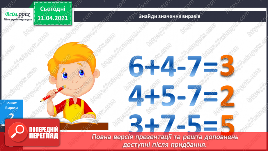 №070 - Таблиці додавання і віднімання чисел 8 і 9.Складання і розв’язування задач за малюнками і виразами.14