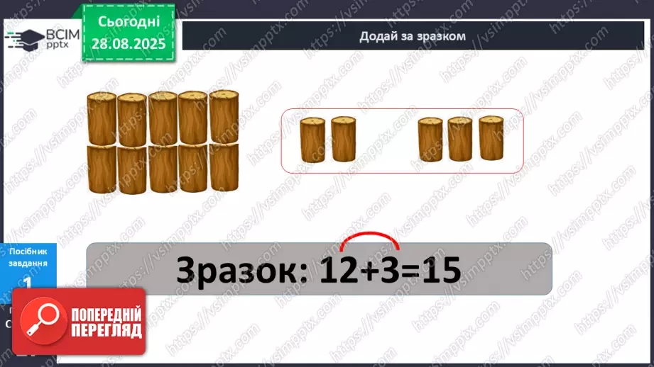 №006 - Порозрядне  додавання  чисел.19 №006 - Порозрядне  додавання  чисел.19