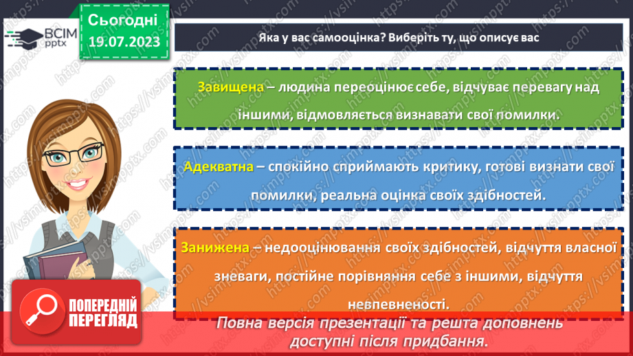 №26 - Особистість в дзеркалі інших: роль сприйняття інших у формуванні самовизначення.10 №26 - Особистість в дзеркалі інших: роль сприйняття інших у формуванні самовизначення.10