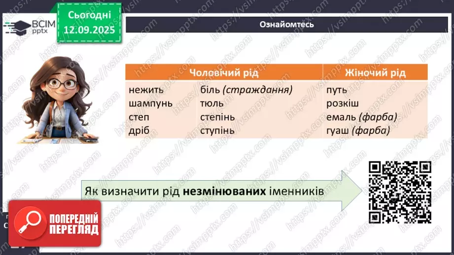 №010 - ГР1, ГР2, ГР4.  Типові граматичні помилки у вживанні відмінкових форм іменників14 №010 - ГР1, ГР2, ГР4.  Типові граматичні помилки у вживанні відмінкових форм іменників14