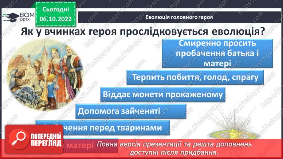 №16 - Оскар Уайльд  «Хлопчик-Зірка». Шлях Хлопчика Зірки від егоїзму й байдужості до відкриття в собі любові й милосердя.14