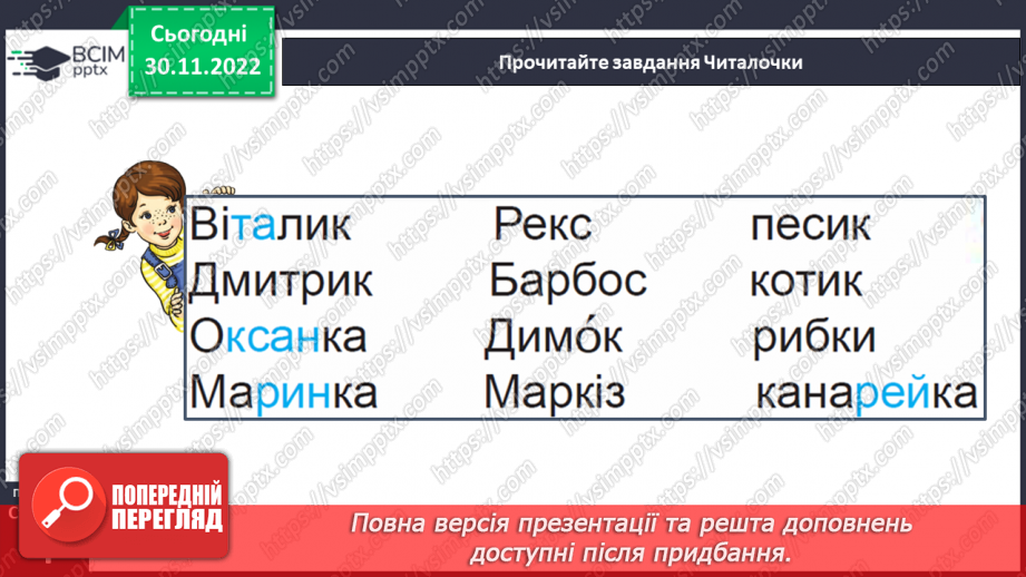 №0057 - Читання слів, речень і тексту з вивченими буквами17