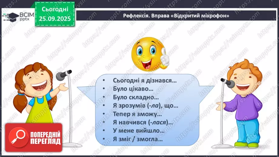 №12 - П/О. ГР1, ГР2, ГР4.  Урок мовленнєвого розвитку (усно)16 №12 - П/О. ГР1, ГР2, ГР4.  Урок мовленнєвого розвитку (усно)16