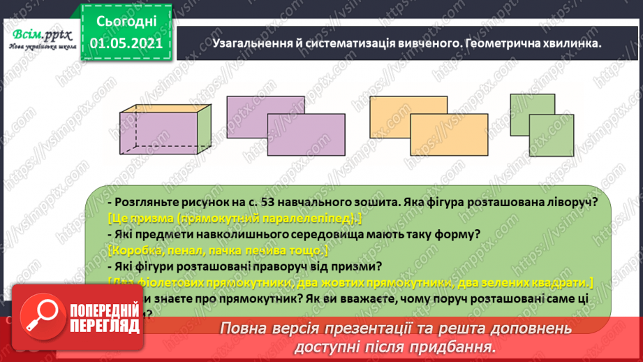 №028 - Повторюємо вивчене3 №028 - Повторюємо вивчене3