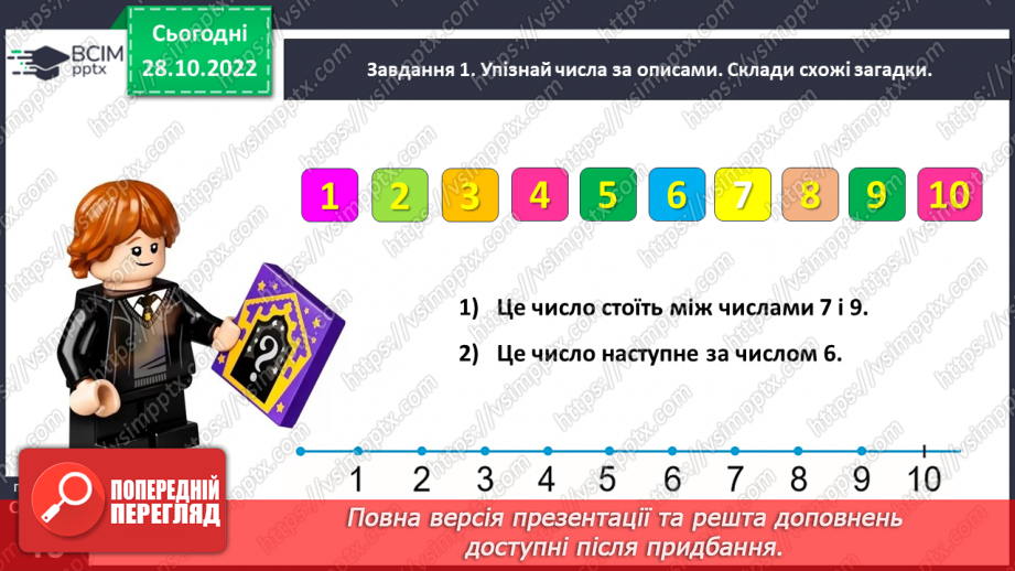 №0043 - Досліджуємо склад чисел першого десятка.26