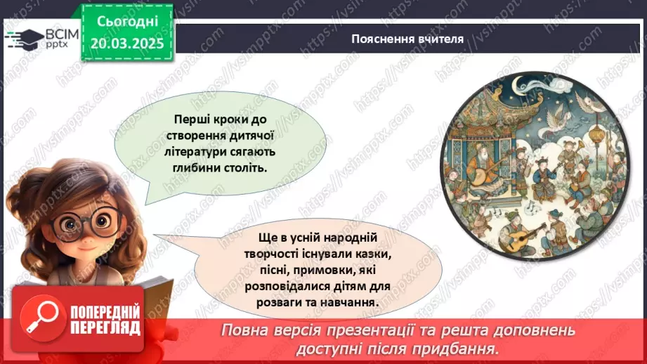 №028 - Міжнародний день книги.13 №028 - Міжнародний день книги.13