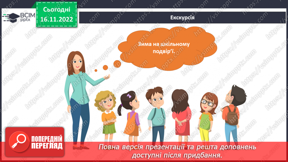 №042 - Рослини і тварини взимку.31 №042 - Рослини і тварини взимку.31