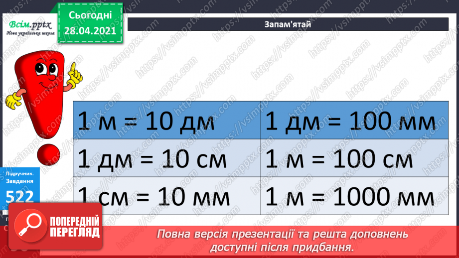 №056 - Міри довжини. Міліметр. Співвідношення між мірами довжини. Розв’язування задач із мірами довжини.24 №056 - Міри довжини. Міліметр. Співвідношення між мірами довжини. Розв’язування задач із мірами довжини.24