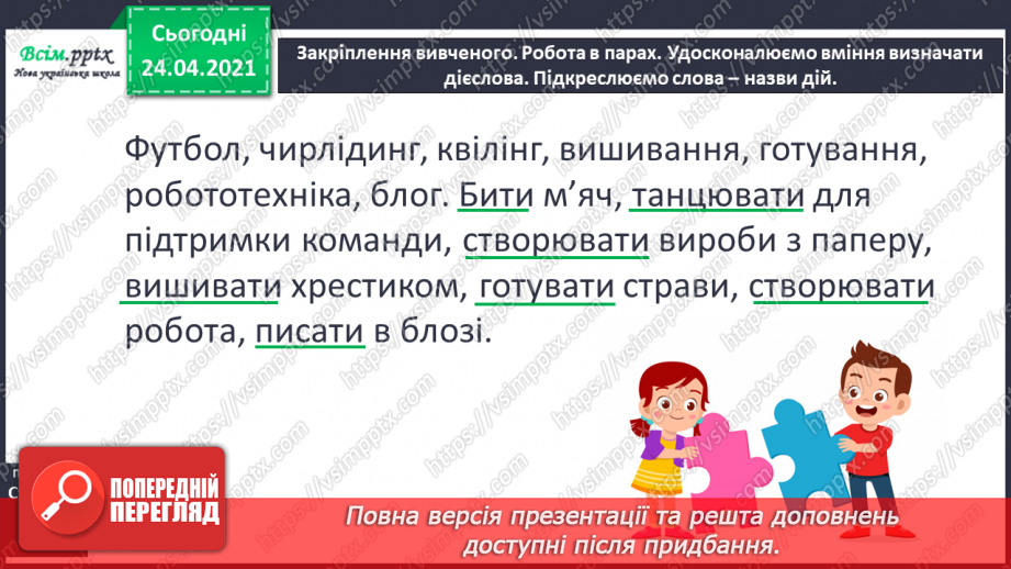 №131 - Оповідання. Головний герой. Дискусія. Про моє хобі. Робота з дитячою книжкою: книжки (журнали) про хобі та захоплення.17