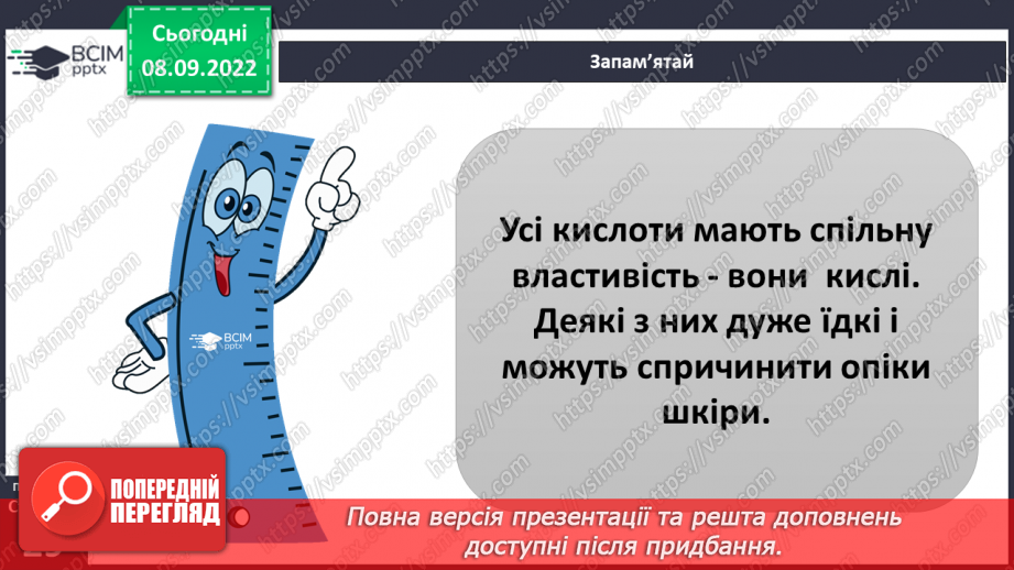 №07 - Що таке фізичне тіло. Характеристики тіл. Речовини із яких складаються тіла.23