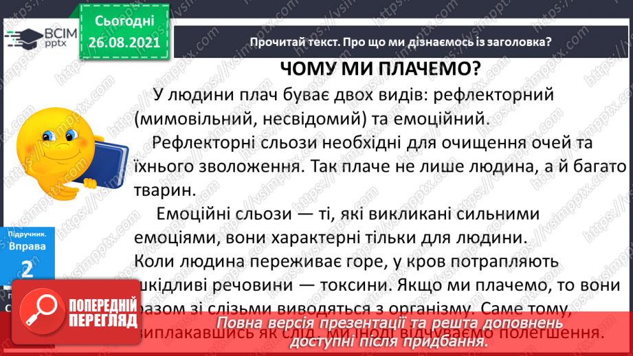 №008 - Тексти різних стилів. Медіатекст. Розрізняю тексти різних стилів.9