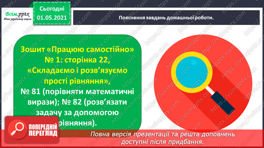 №033 - Складаємо і розв’язуємо прості рівняння38 №033 - Складаємо і розв’язуємо прості рівняння38