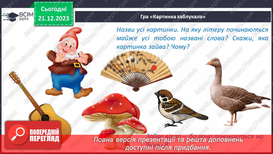 №117 - Велика буква Г. Читання слів, діалогу і тексту з вивченими літерами26 №117 - Велика буква Г. Читання слів, діалогу і тексту з вивченими літерами26