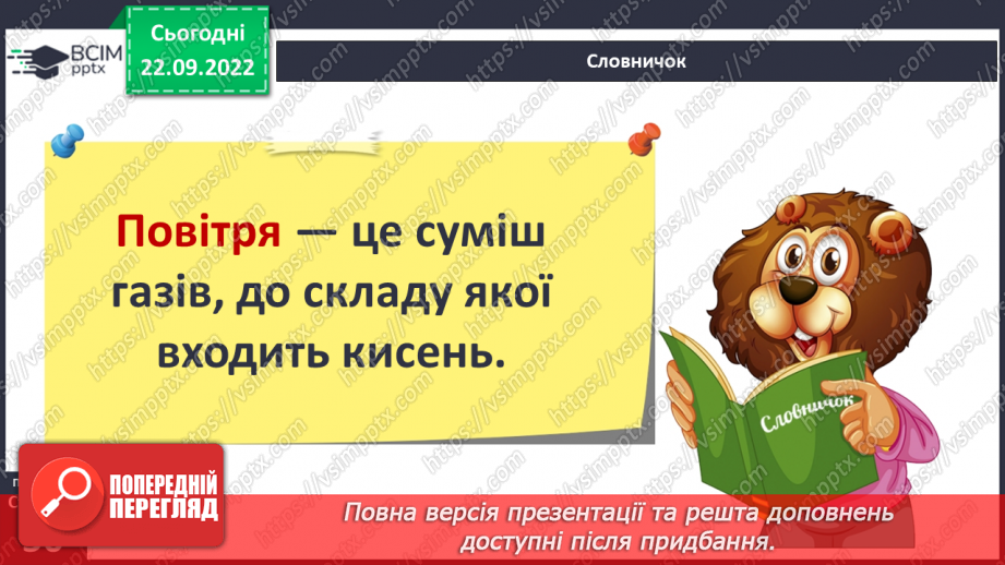 №12 - Властивості у газів. Чому газуваті тіла не мають власної форми і не зберігають об’єм. Дифузія у газах.17