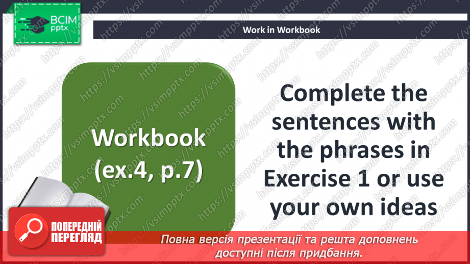 №004 - Вподобання та інтереси27