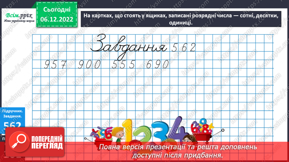 №063 - Сума розрядних доданків. Задачі геометричного змісту.23