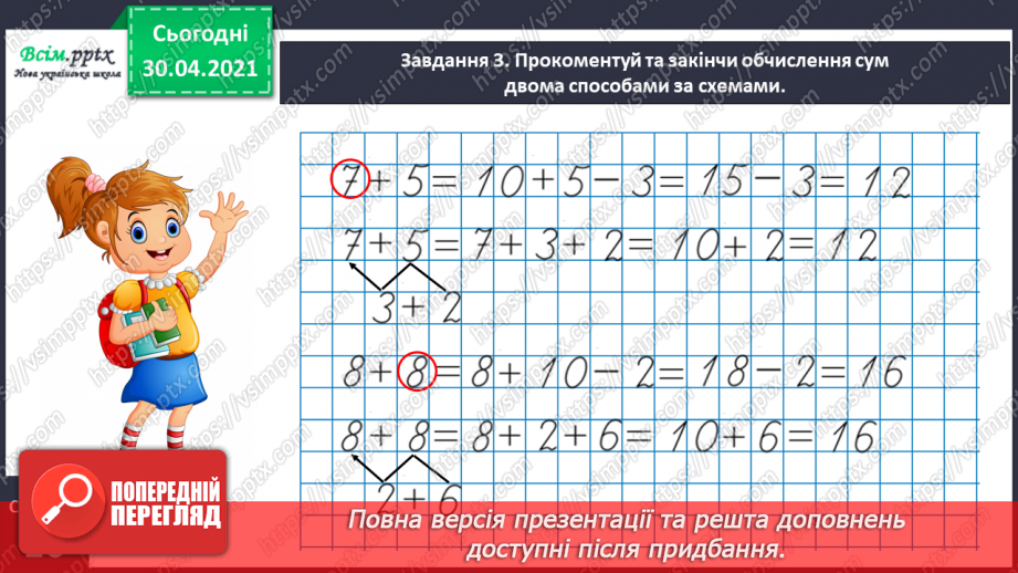 №040 - Додаємо і віднімаємо числа різними способами11