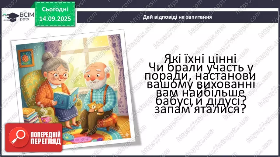 №0012 - Чому сім’я – найголовніше в нашому житті.7 №0012 - Чому сім’я – найголовніше в нашому житті.7