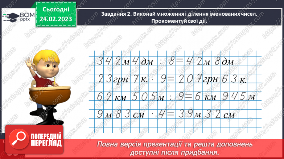 №103 - Множимо і ділимо іменовані числа14 №103 - Множимо і ділимо іменовані числа14