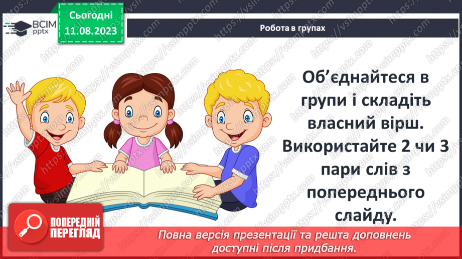 №34 - РМ (у) № 3. Виразне читання поезій. Діагностувальна робота №412 №34 - РМ (у) № 3. Виразне читання поезій. Діагностувальна робота №412