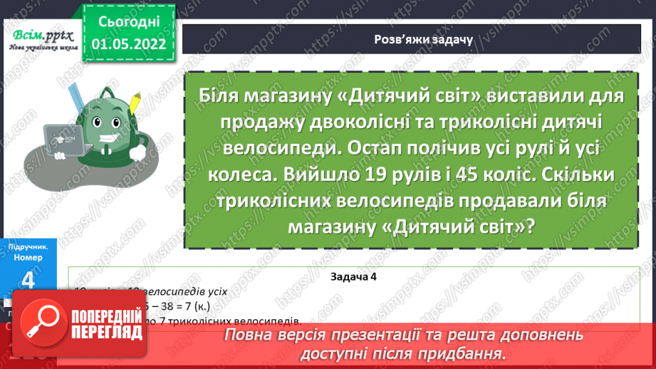 №157 - Узагальнення та систематизація вивченого матеріалу22