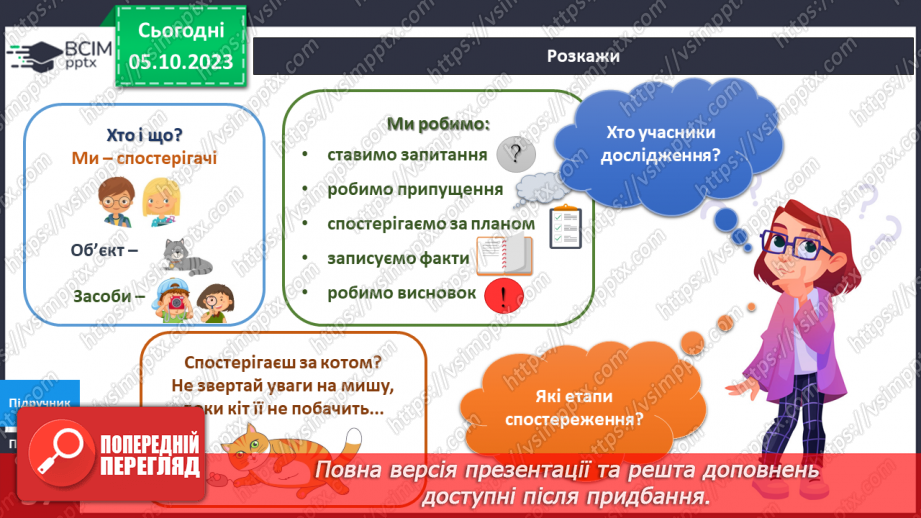 №050-51 - Я спостерігаю. Українська мова в інтегрованому курсі: Я досліджую медіа. Світлина як джерело інформації4 №050-51 - Я спостерігаю. Українська мова в інтегрованому курсі: Я досліджую медіа. Світлина як джерело інформації4