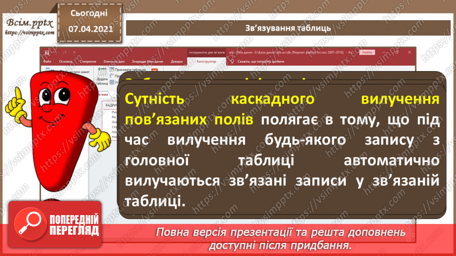 №37 - Створення таблиць, означення полів і ключів у середовищі СКБД.30